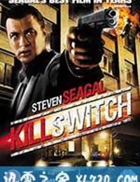 杀戮时刻 Kill Switch (2008)