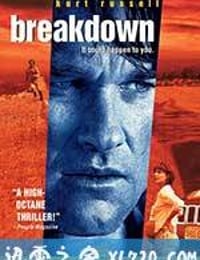 悍将奇兵 Breakdown (1997)