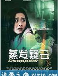 蒸发疑云 (2003)