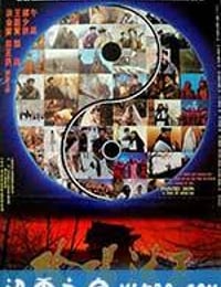 画皮之阴阳法王 畫皮之陰陽法王 (1992)