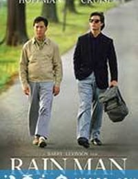 雨人 Rain Man (1988)