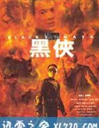 黑侠 (1996)