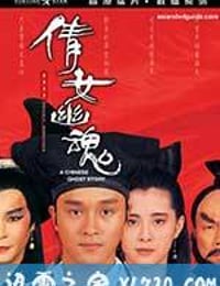 倩女幽魂 (1987)