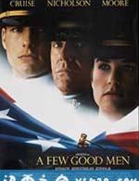 好人寥寥 A Few Good Men (1992)