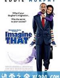 幻想之地 Imagine That (2009)