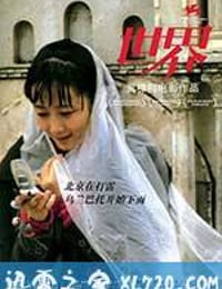 世界 (2004)