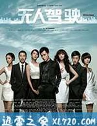 无人驾驶 (2010)