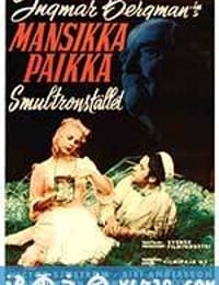 野草莓 Smultronstället (1957)