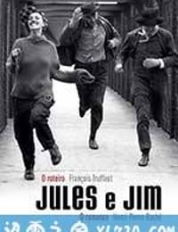 祖与占 Jules et Jim (1962)