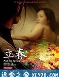 立春 (2007)