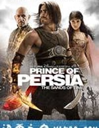 波斯王子：时之刃 Prince of Persia: The Sands of Time (2010)