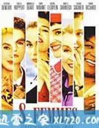 八美图 8 femmes (2002)