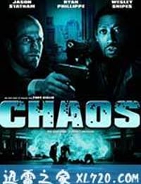 乱战 Chaos (2005)