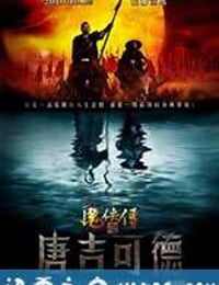 魔侠传之唐吉可德 (2010)