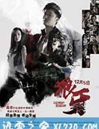 狼牙 (2008)