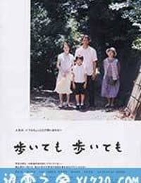 步履不停 歩いても 歩いても (2008)