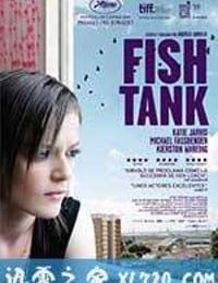 鱼缸 Fish Tank (2009)