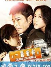 一路有你 (2010)