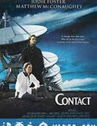 超时空接触 Contact (1997)