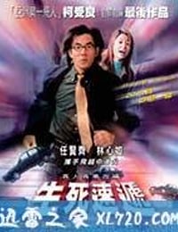 生死速递 九美狐 (2004)