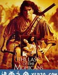 最后的莫希干人 The Last of the Mohicans (1992)