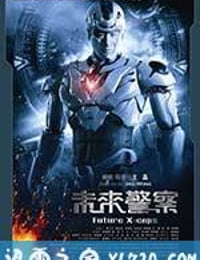 未来警察 (2010)