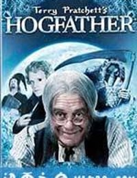 碟形世界：圣猪老爹 Hogfather (2006)