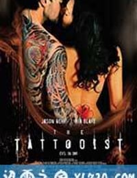 纹身师 The Tattooist (2007)