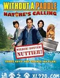 寻宝假期2:自然召唤 Without a Paddle: Nature's Calling (2009)