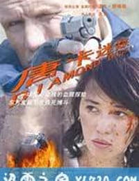 唐卡迷踪 Diamond Dogs (2007)