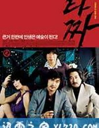 老千 타짜 (2006)