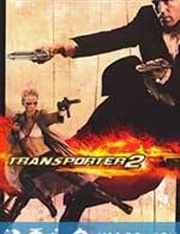 玩命快递2 Transporter 2 (2005)