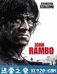 第一滴血4 Rambo (2008)