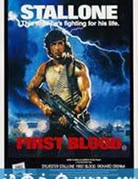 第一滴血 First Blood (1982)