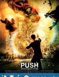 异能 Push (2009)