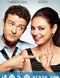 炮友 Friends with Benefits (2011)