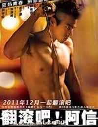 翻滚吧！阿信 翻滾吧！阿信 (2011)