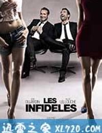 不忠者 Les Infidèles (2012)