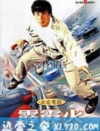 霹雳火 霹靂火 (1995)