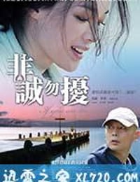 非诚勿扰 (2008)