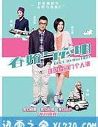 春娇与志明 春嬌與志明 (2012)