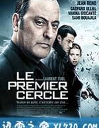 原始轮回 Le premier cercle (2009)