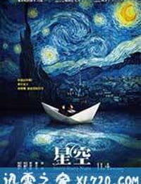 星空 (2011)