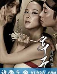 后宫：帝王之妾 후궁: 제왕의 첩 (2012)