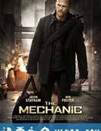 机械师 The Mechanic (2011)