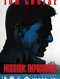 碟中谍 Mission: Impossible (1996)