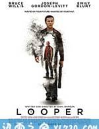 环形使者 Looper (2012)