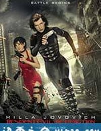 生化危机5：惩罚 Resident Evil: Retribution (2012)