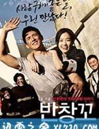 创可贴 반창꼬 (2012)