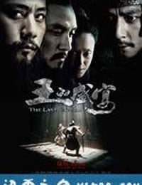 王的盛宴 (2012)